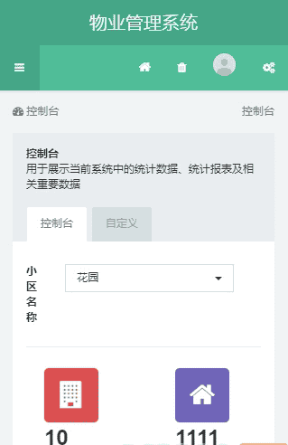 新版PHP多小区物业管理系统支持手机端thinkphp5源码