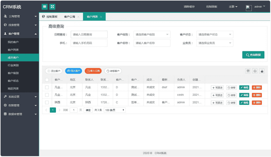 PHP客户关系CRM管理系统源码 企业crm管理系统php源码 - 宋马