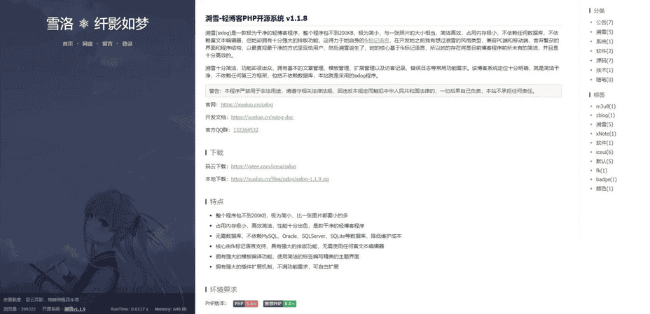 个人博客系统源码 轻博客源码 PHP开源 简洁干净轻博客源码