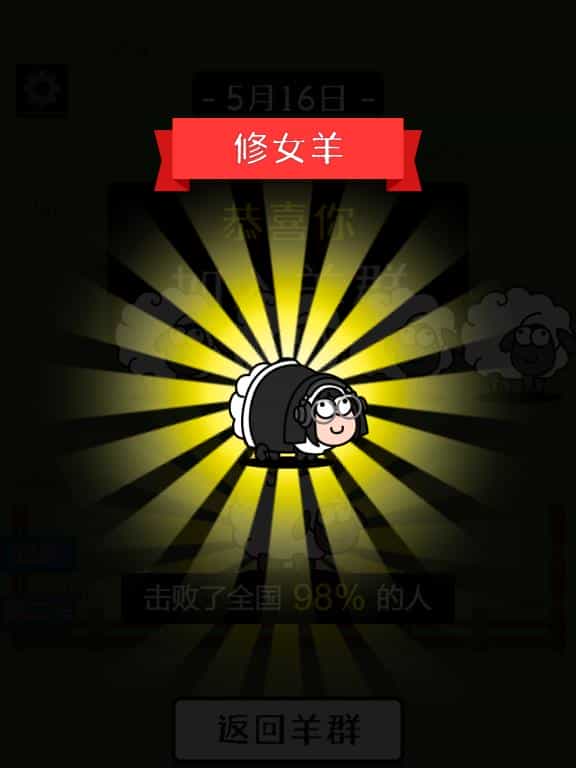 仿“羊了个羊”H5版三消小游戏源码带后台，新增顶部广告展示