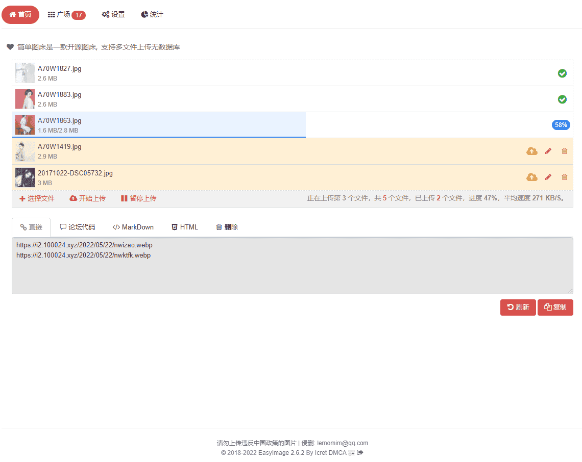 EasyIamge简单图床2.0源码 - 宋马