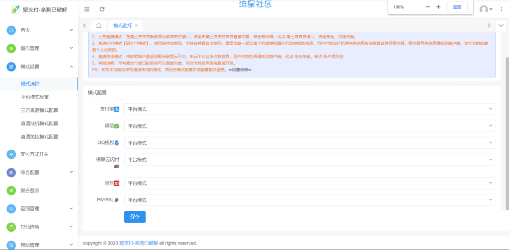 聚支付免授权源码 亲测免授权