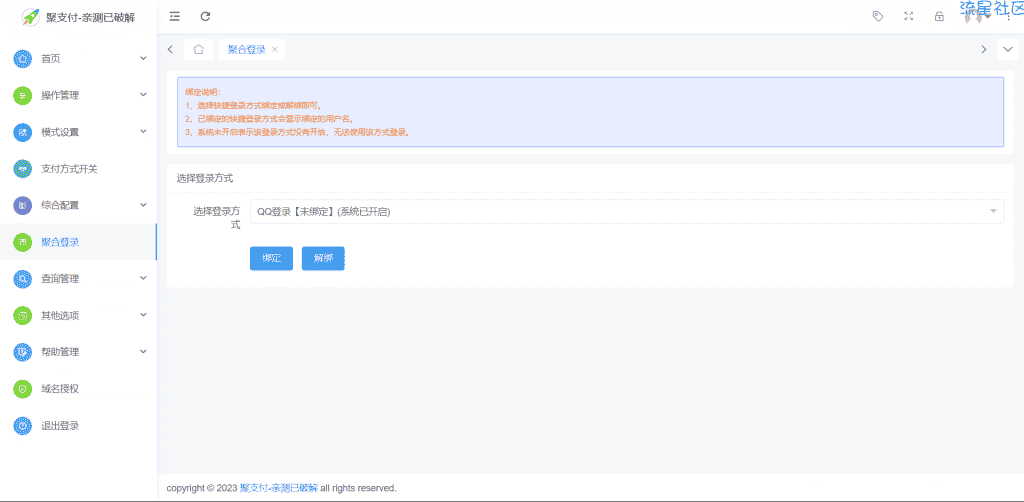 聚支付免授权源码 亲测免授权