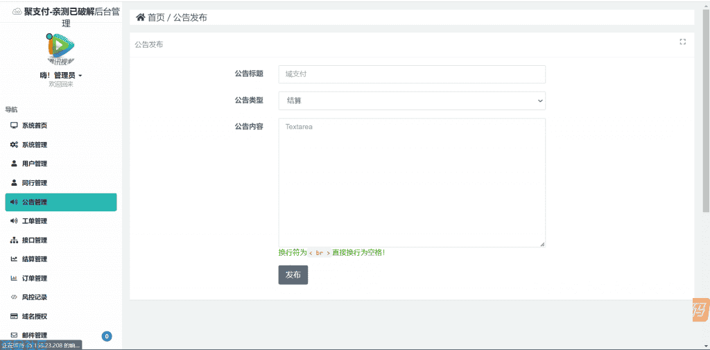 聚支付免授权源码 亲测免授权