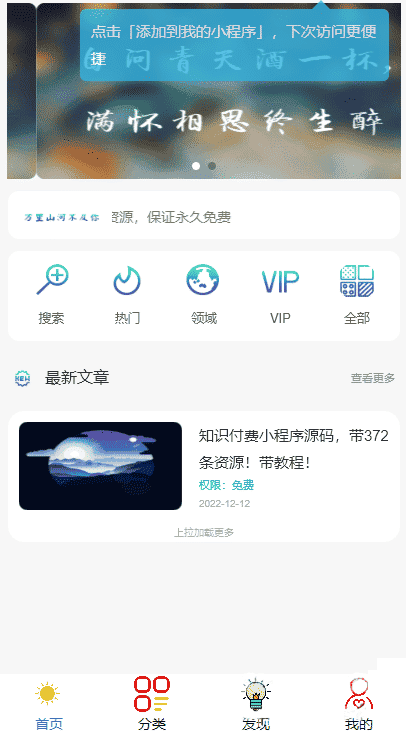 知识吾爱纯净版小程序源码，附详细视频+文字教程 - 宋马