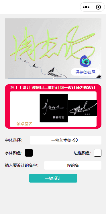 最新版2023免费设计艺术签名多种模式微信小程序源码 支持微信流量主功能