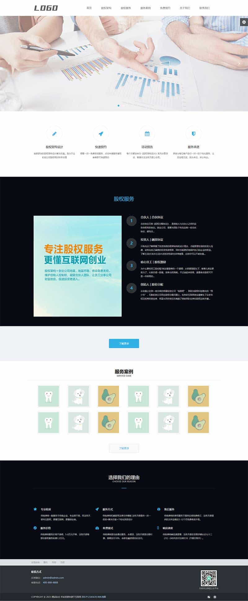 p702（自适应移动端）HTML5响应式律师律所网站pbootcms模板 律师事务所网站源码下载