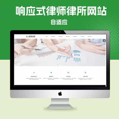 p702（自适应移动端）HTML5响应式律师律所网站pbootcms模板 律师事务所网站源码下载