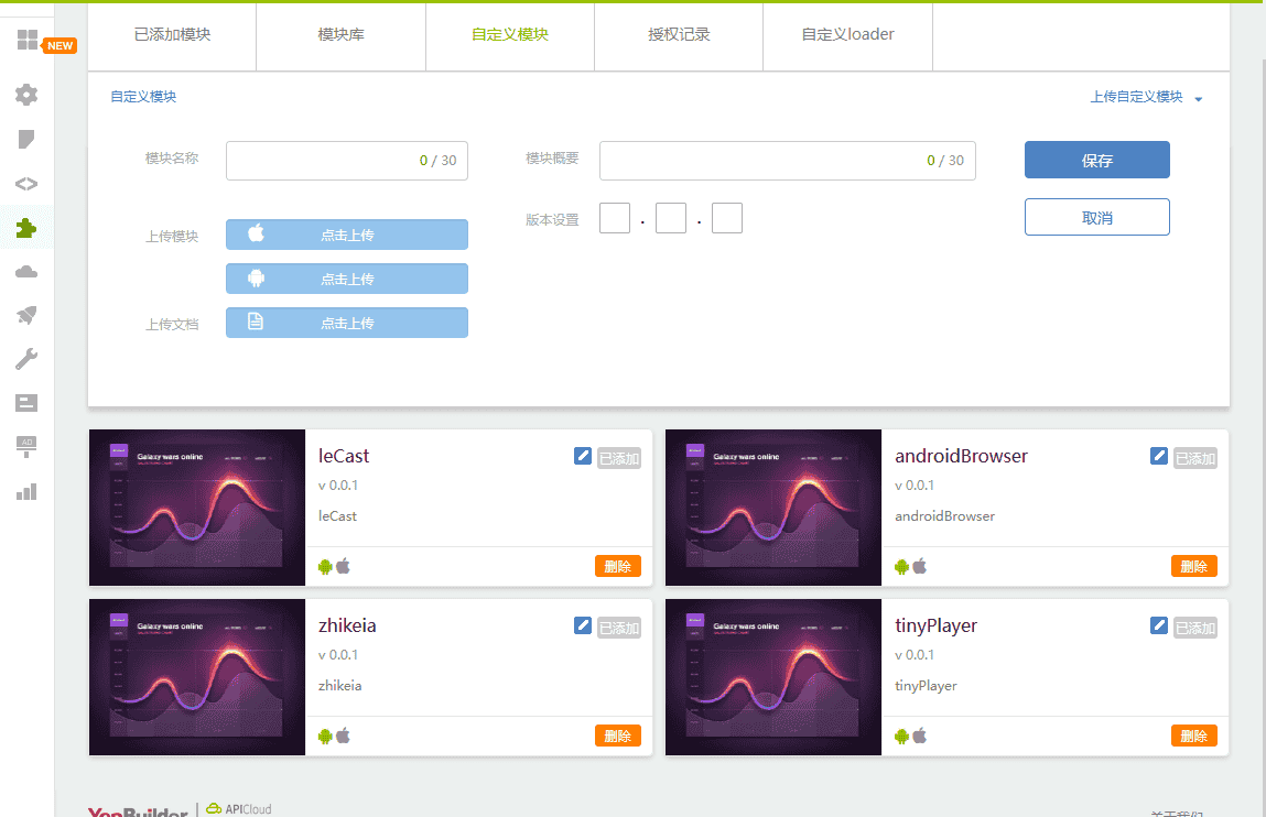 lecast,zhikeia,androidBrowser,tinyplayer，投屏模块源码apicloud - 宋马