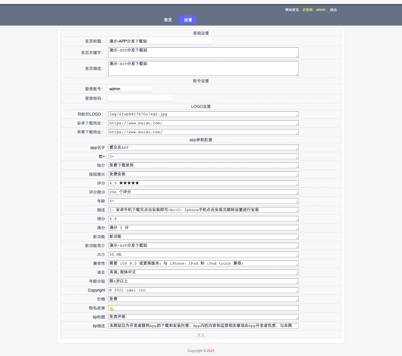 【新升级】app应用下载页源码app分发下载页面软件APP下载页支持安卓和苹果带后台管理