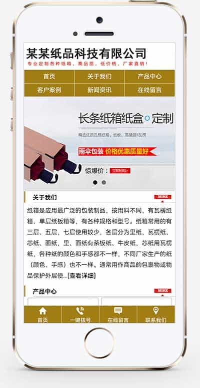 p703(PC+WAP)纸箱类网站pbootcms模板 纸盒包装材料网站源码下载 - 宋马