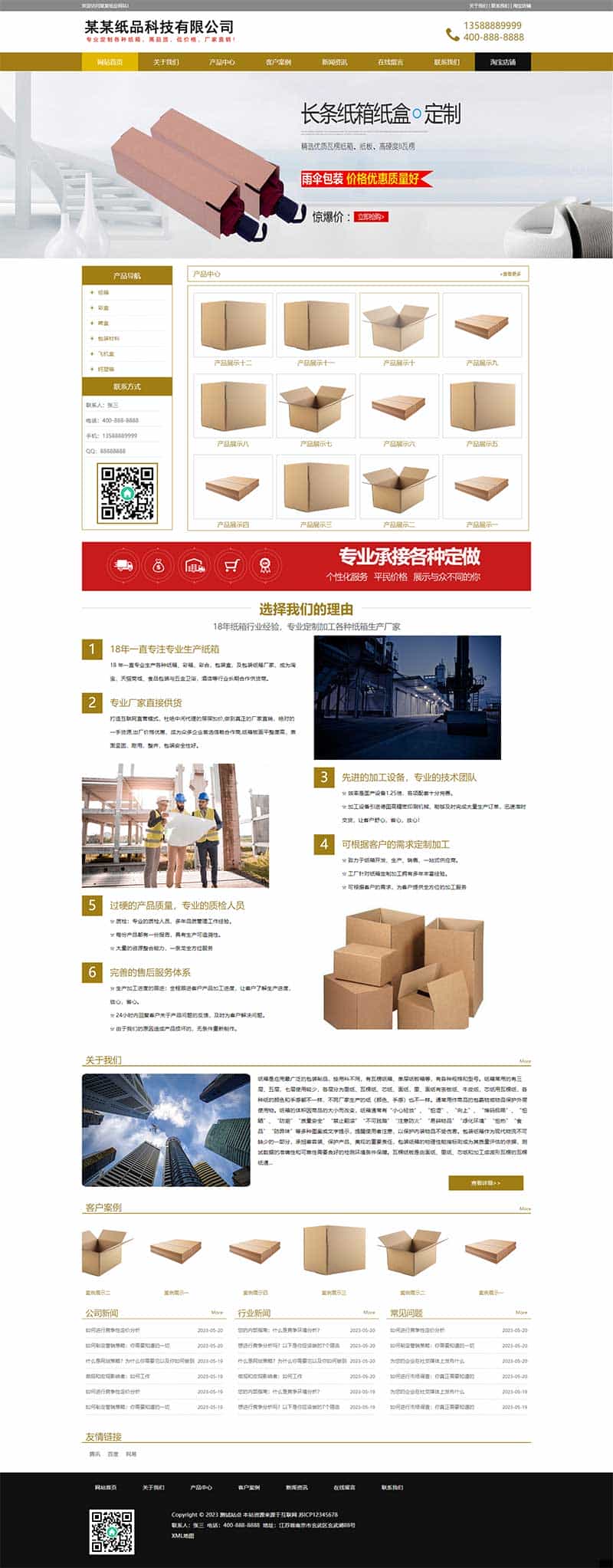 p703(PC+WAP)纸箱类网站pbootcms模板 纸盒包装材料网站源码下载