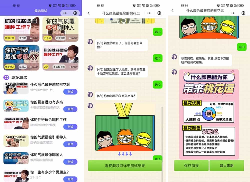 【新升级版】心理测试小程序源码心理测评小程序爱情缘分性格测试趣味测试流量主小程序