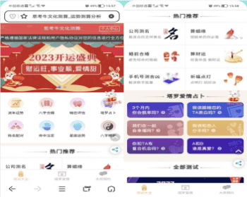 2023修复优化版PHP运势测算网站源码 兔年风水起名/八字算命/算财运姻缘/易经周易/占卜 - 宋马