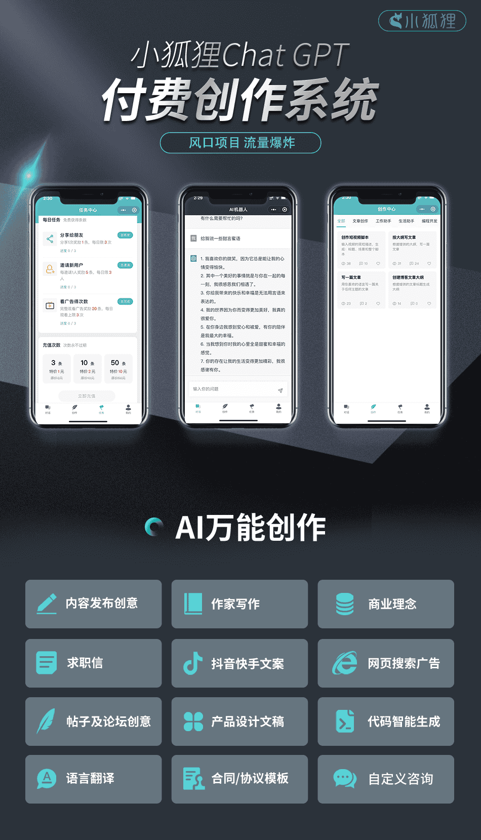 【正版】小狐狸GPT付费体验系统v1.9.7独立版最新版本开源PHP代码后台VUE模板原生小程序前端源码