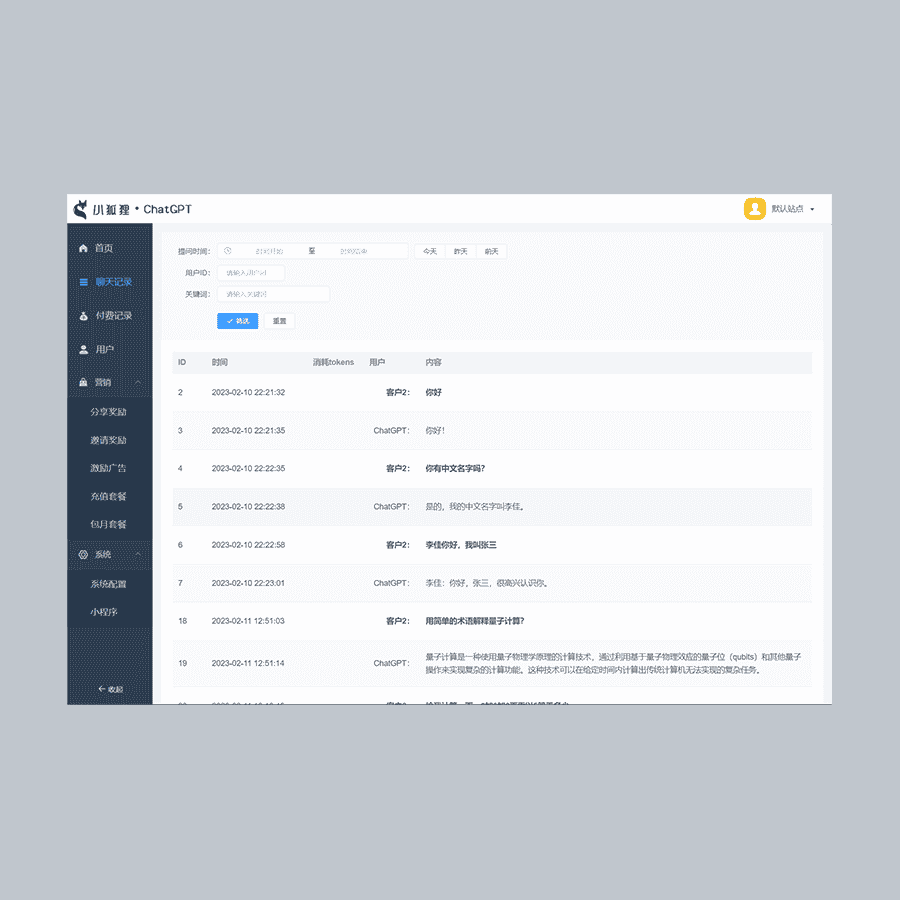 【正版】小狐狸GPT付费体验系统v1.9.7独立版最新版本开源PHP代码后台VUE模板原生小程序前端源码
