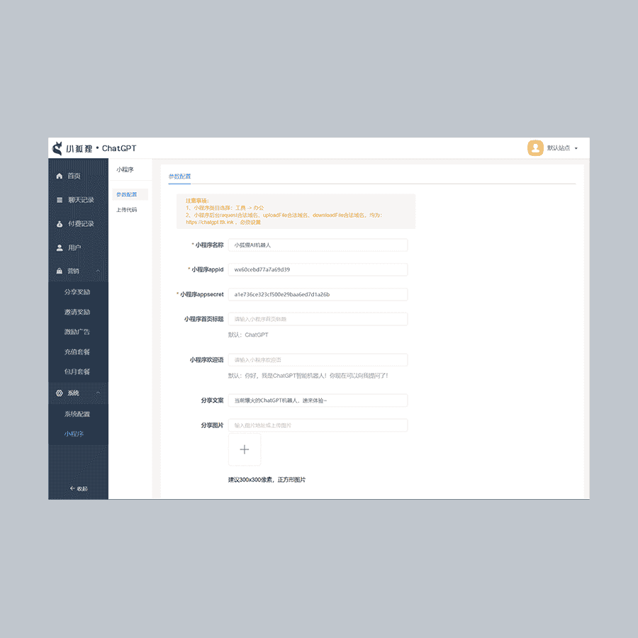 【正版】小狐狸GPT付费体验系统v1.9.7独立版最新版本开源PHP代码后台VUE模板原生小程序前端源码