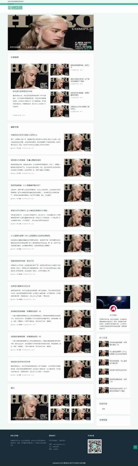 影视新闻博客网站源码影视资讯网站模板新闻文章网站本地资讯平台新闻门户头条新闻网站 - 宋马