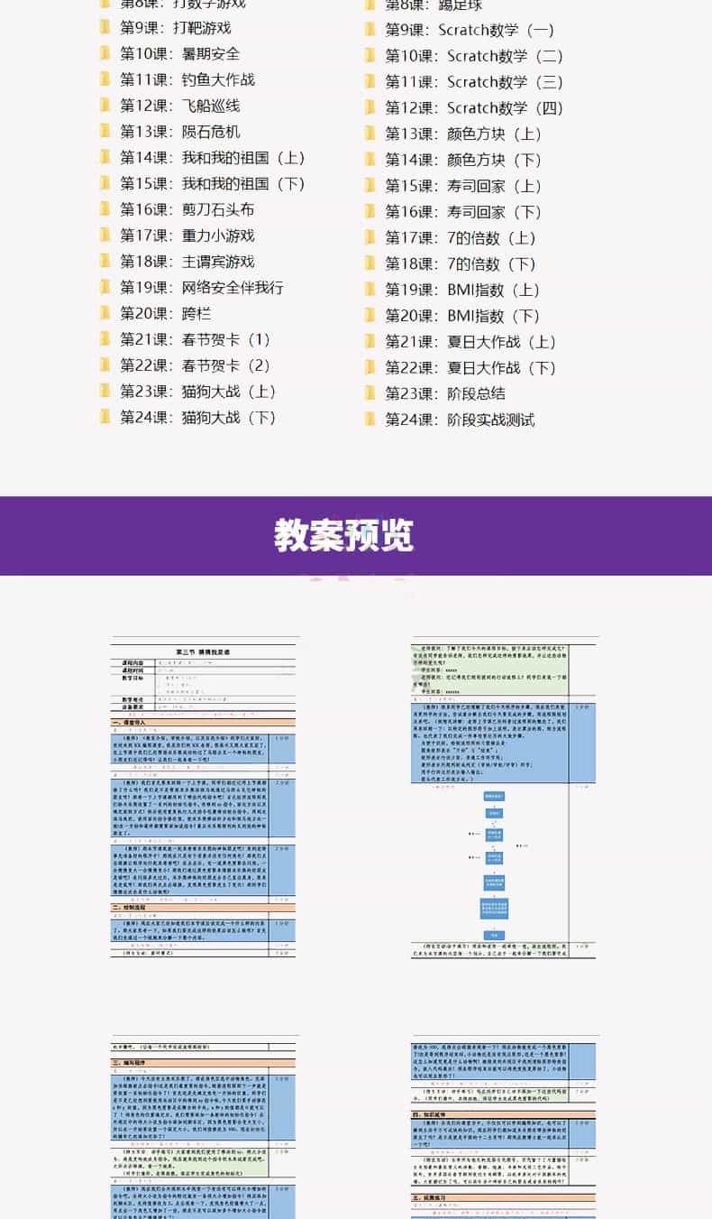 少儿青少年scratch编程96节课程体系PPT课件教案视频源码素材