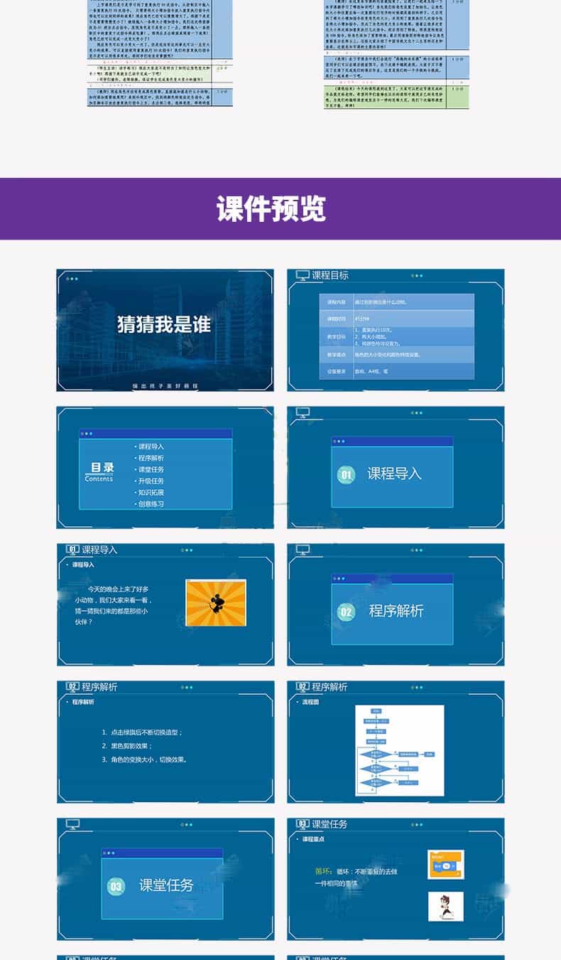 少儿青少年scratch编程96节课程体系PPT课件教案视频源码素材