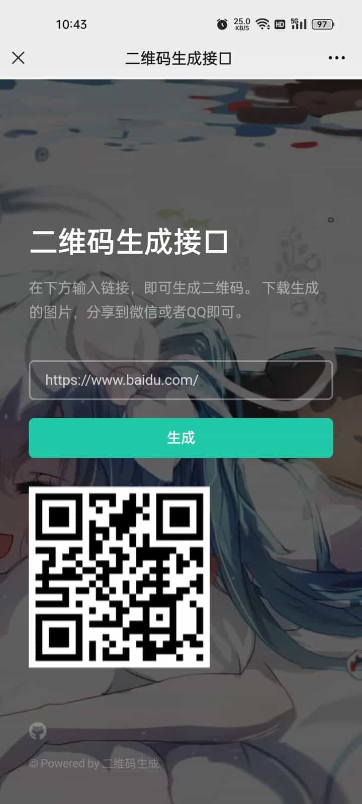 域名网址生成二维码网站源码域名生成二维码草料二维码生成器短网址生成转换二维码生成 - 宋马