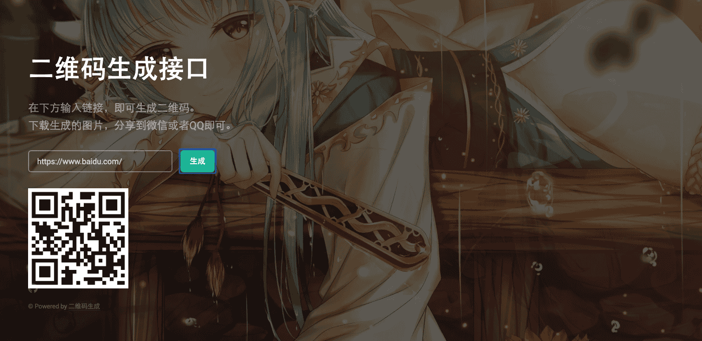 域名网址生成二维码网站源码域名生成二维码草料二维码生成器短网址生成转换二维码生成