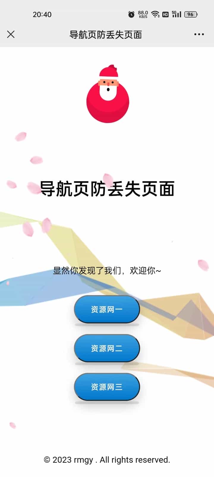 【特效精美】网址引导页源码网站导航域名跳转防丢页中转页网址跳转导航页地址发布页面