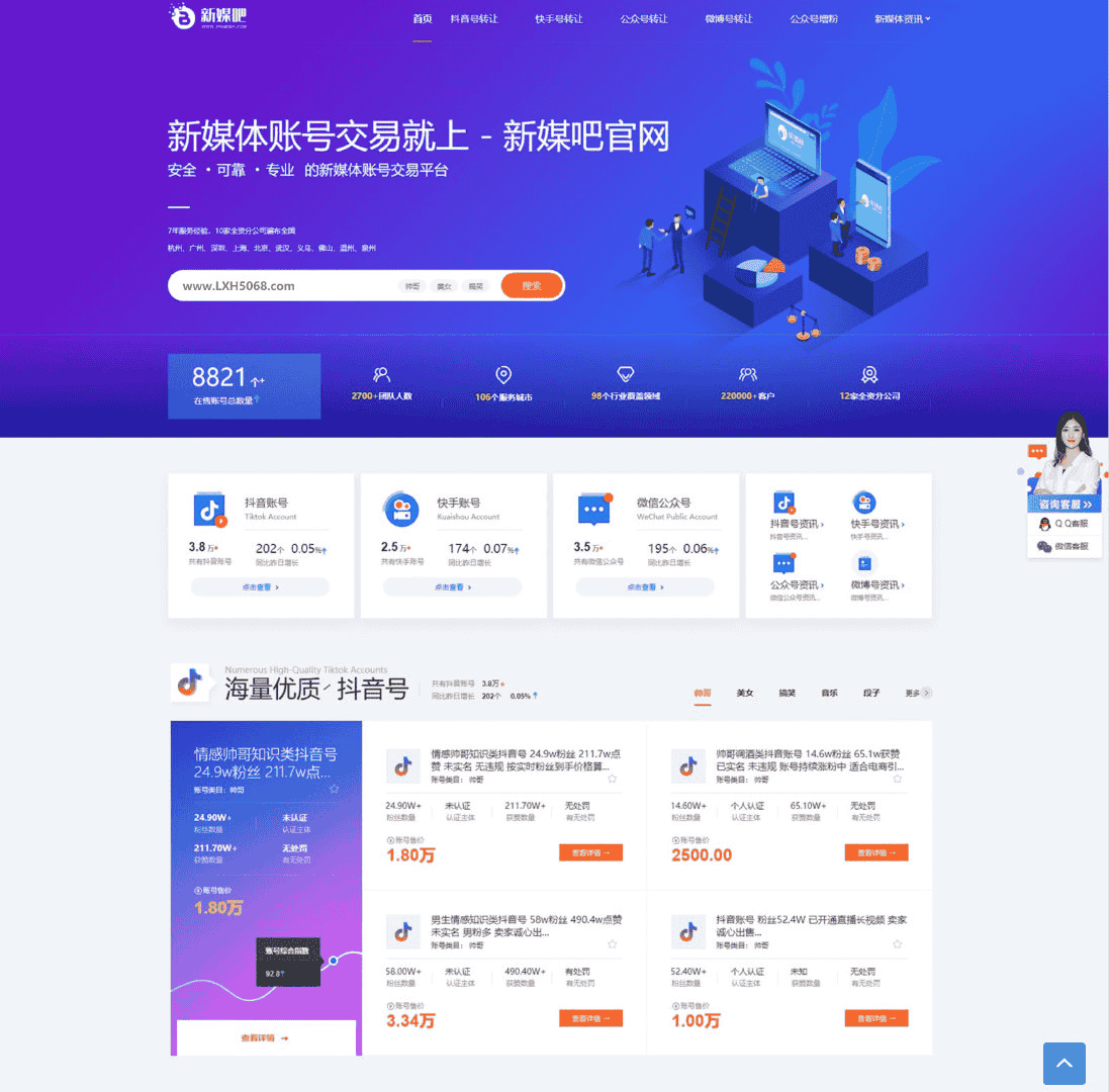仿新媒吧账号交易平台源码模板 - 宋马