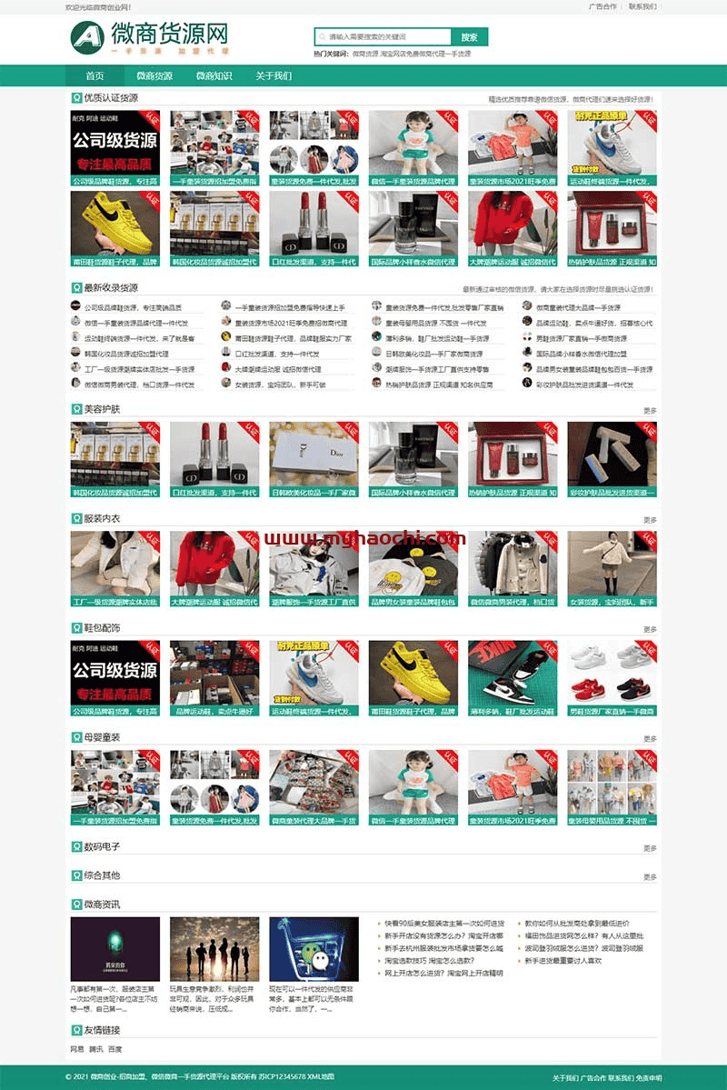微商货源网站源码 网店微商代理网站织梦模板 - 宋马