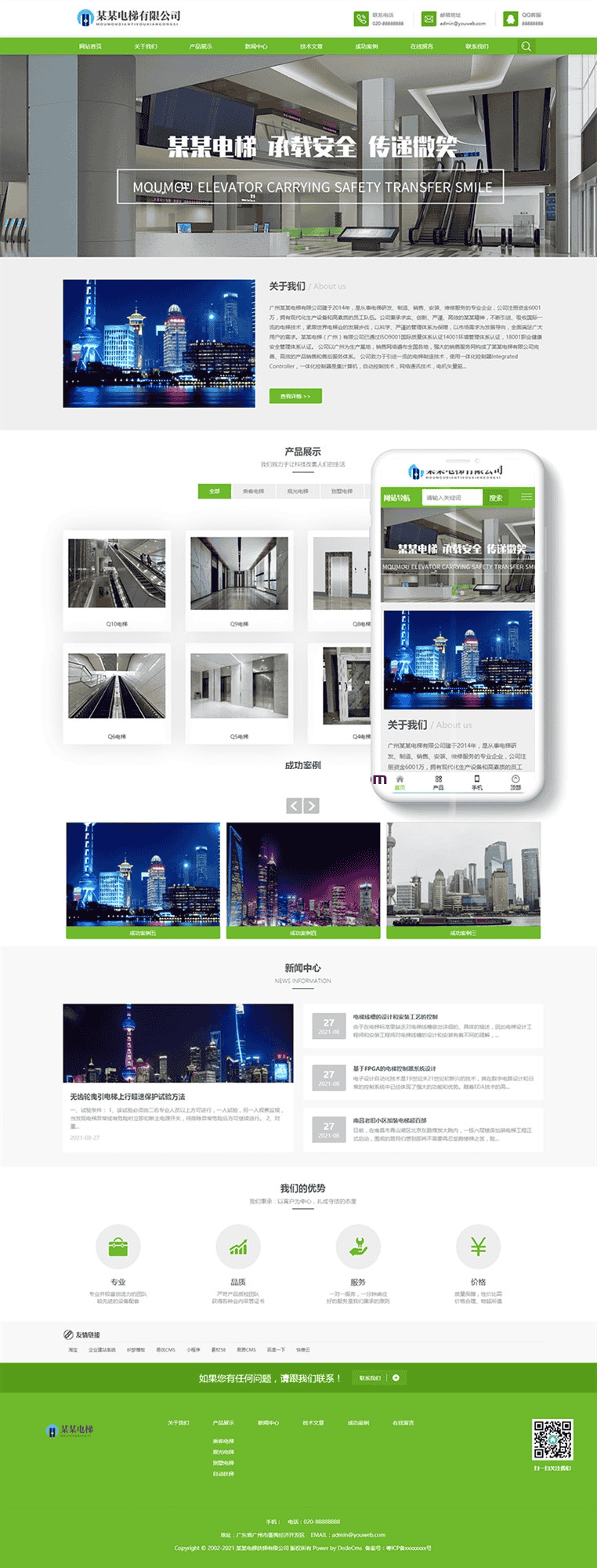 响应式电梯扶梯类网站源码 dedecms织梦模板 - 宋马
