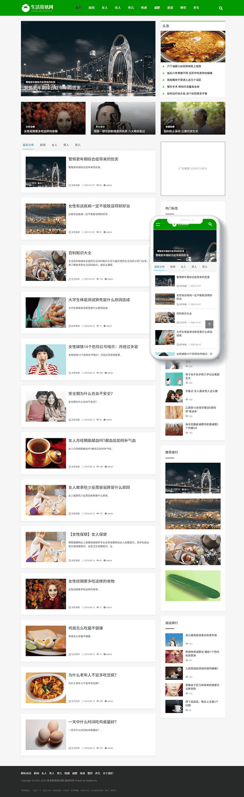 响应式美容养生新闻资讯类网站源码 织梦模板 - 宋马