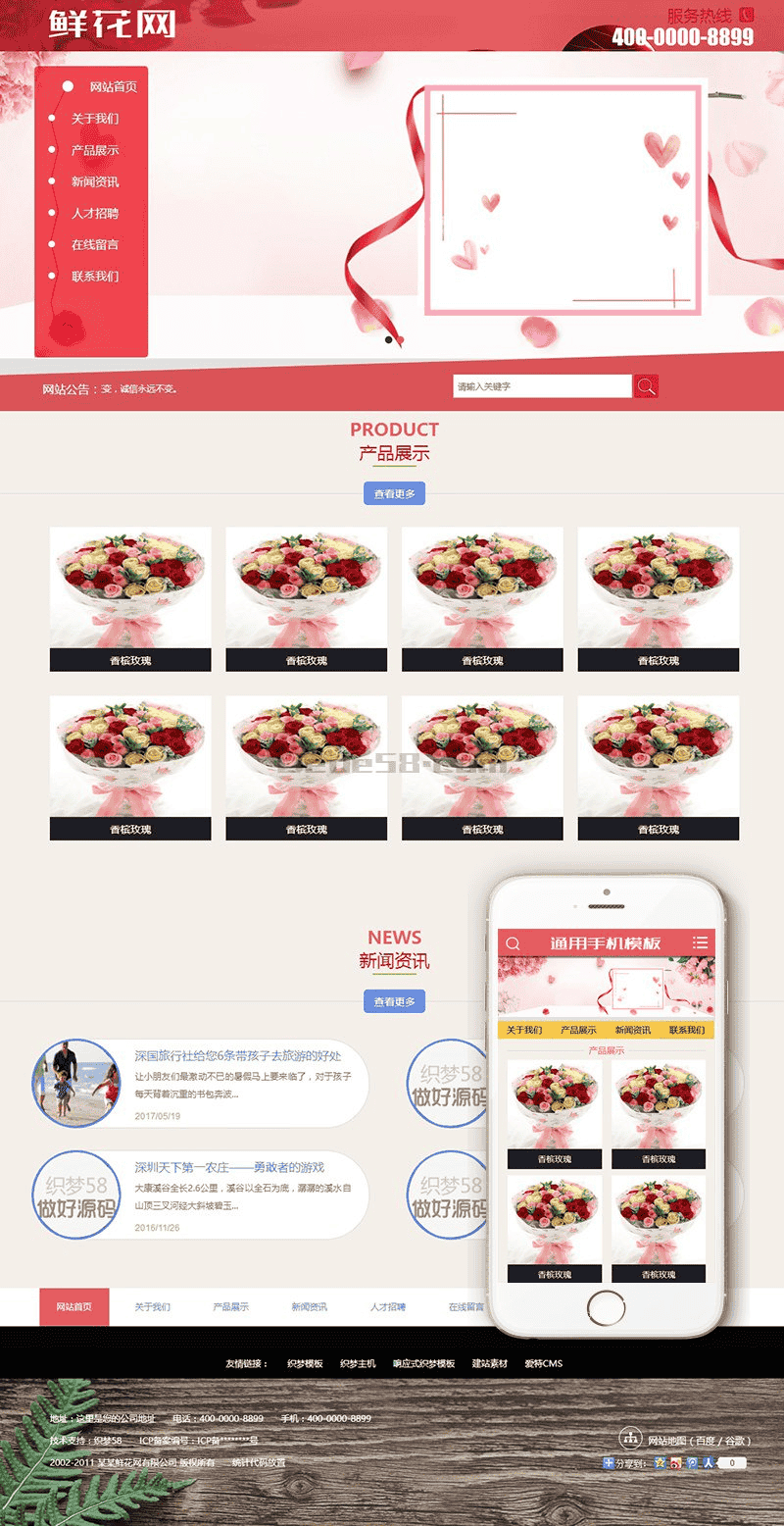 鲜花产品展示网站类源码 dedecms织梦模板 - 宋马