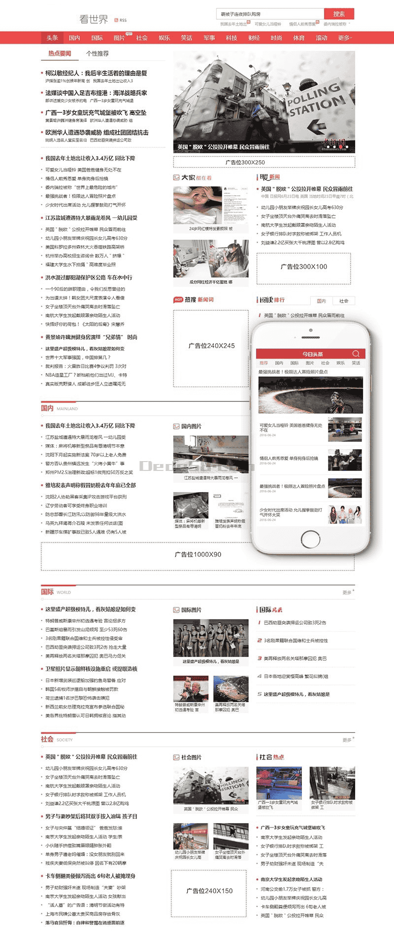 仿东方头条新闻资讯网站源码 dedecms织梦模板 - 宋马