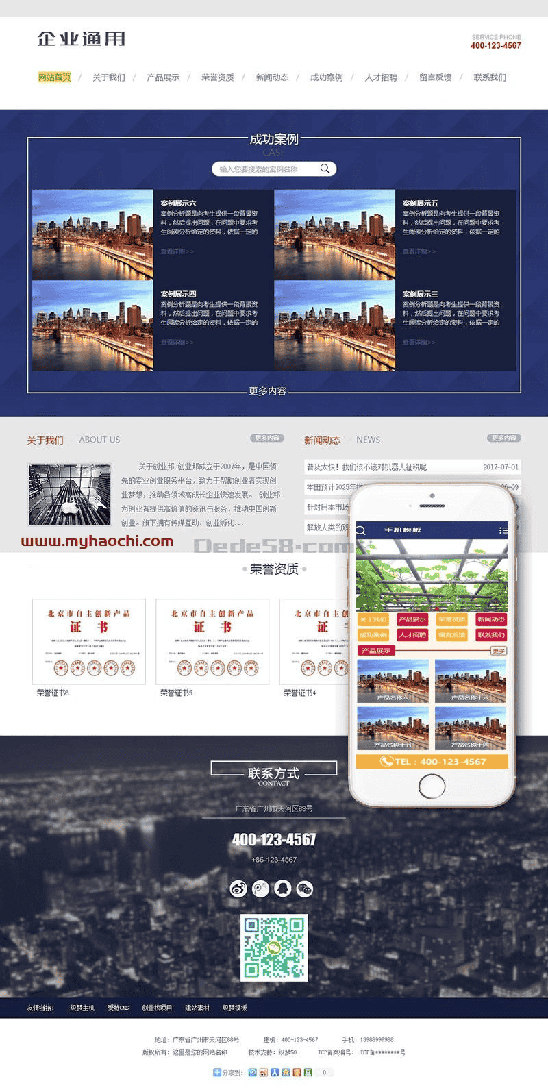通用企业网站源码 dedecms织梦模板 - 宋马