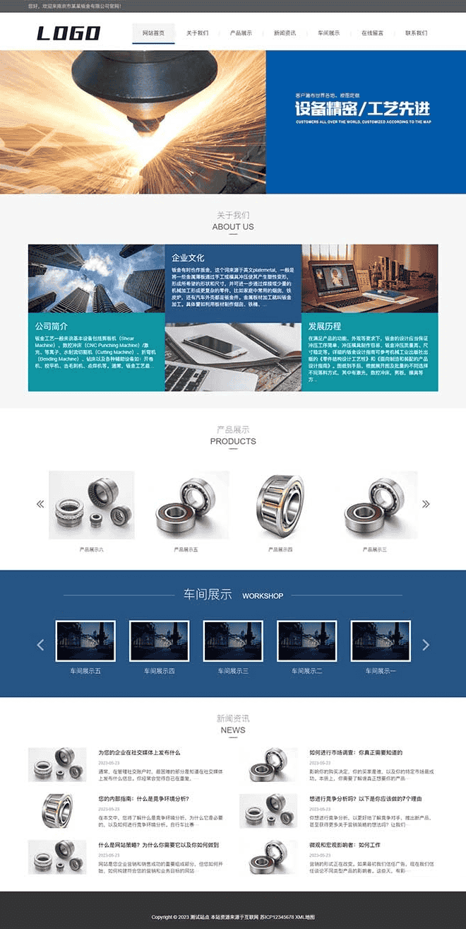 机械制造检测网站源码 钣金加工设备pbootcms模板 - 宋马