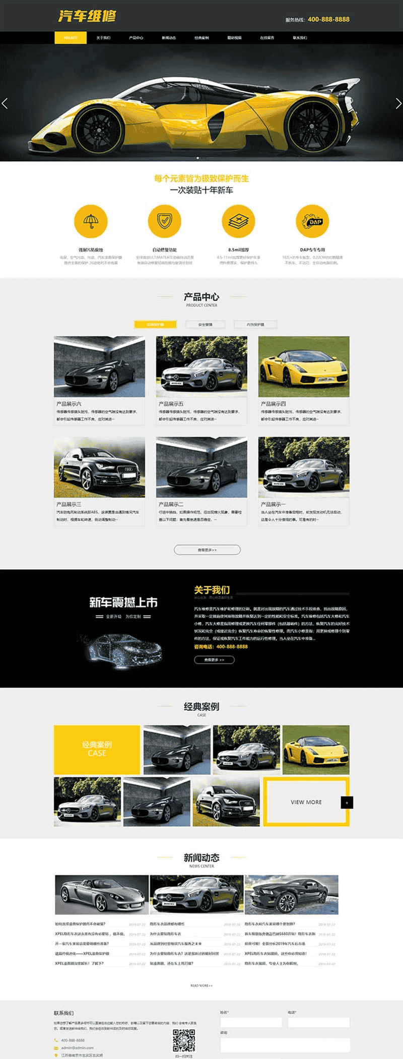 汽车美容维修贴膜工厂网站pbootcms模板 4S维修店源码 - 宋马