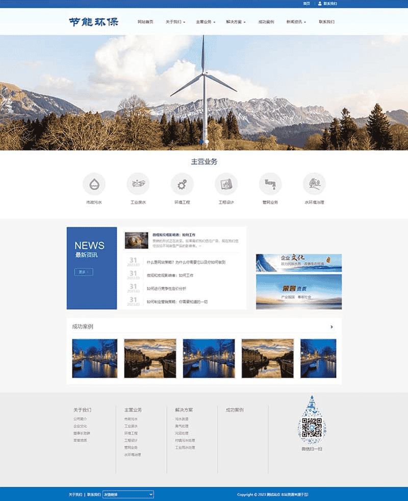 蓝色环保企业网站源码 节能科研pbootcms模板 - 宋马