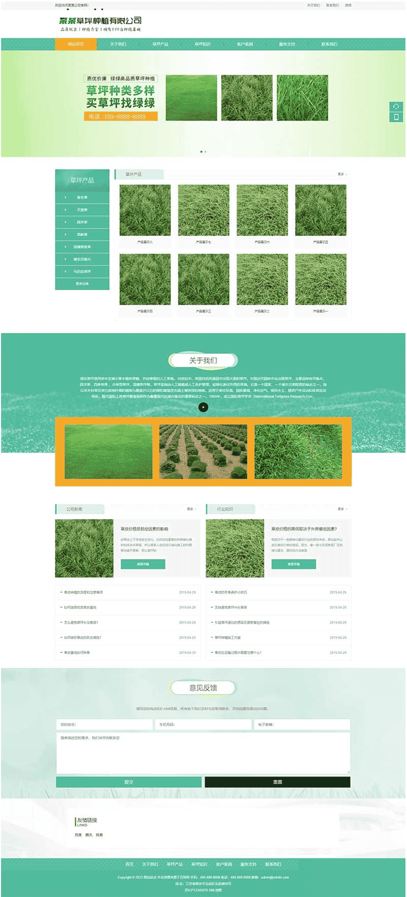 苗木草坪种植类网站pbootcms模板 绿色农业源码 - 宋马