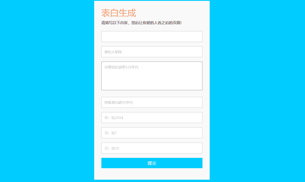 520情人节等节日源码定制专属表白网页源码 - 宋马