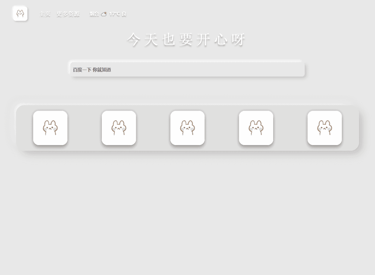 带黑夜模式新拟态搜索导航主页HTML源码