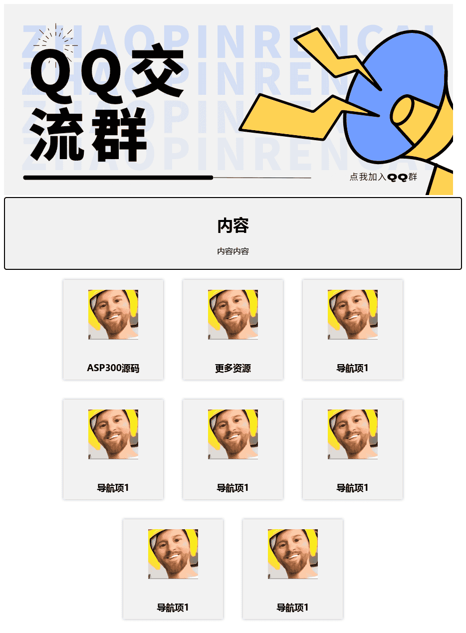 漂亮的qq群导航html源码 - 宋马