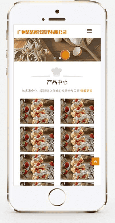 美食小吃网站源码 餐饮管理服务公司pbootcms模板