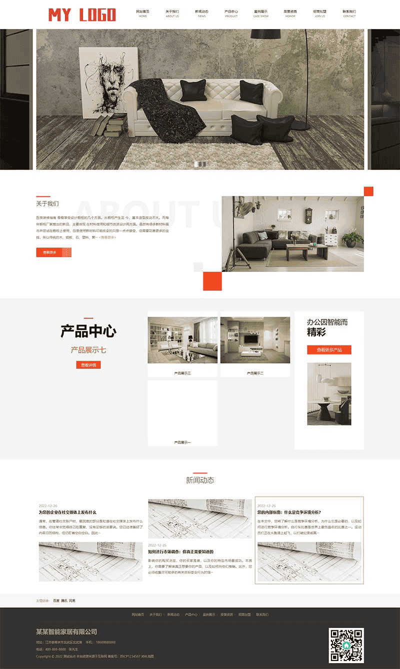 环保家具网站源码 智能家居类公司pbootcms模板 - 宋马