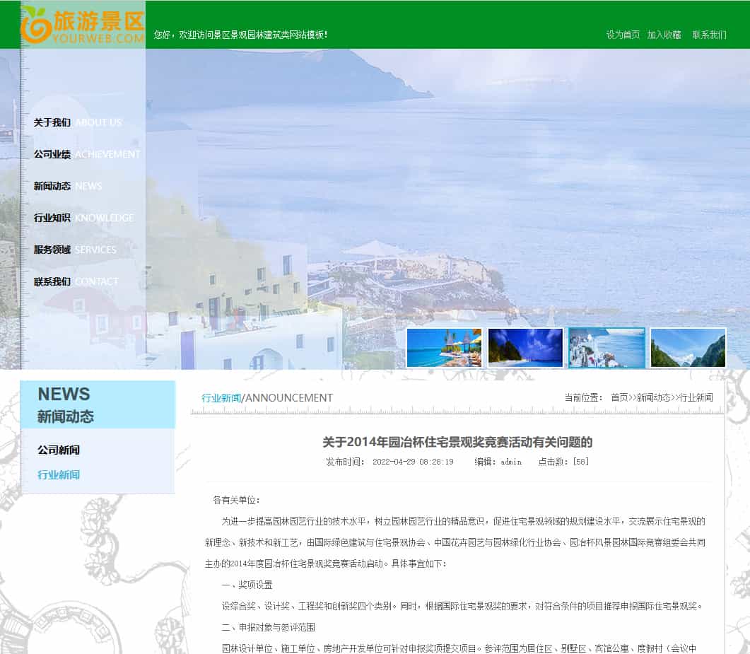 p727(带手机版数据同步)景区景观园林建筑类网站源码 设计环保类企业pbootcms模板.zip - 宋马