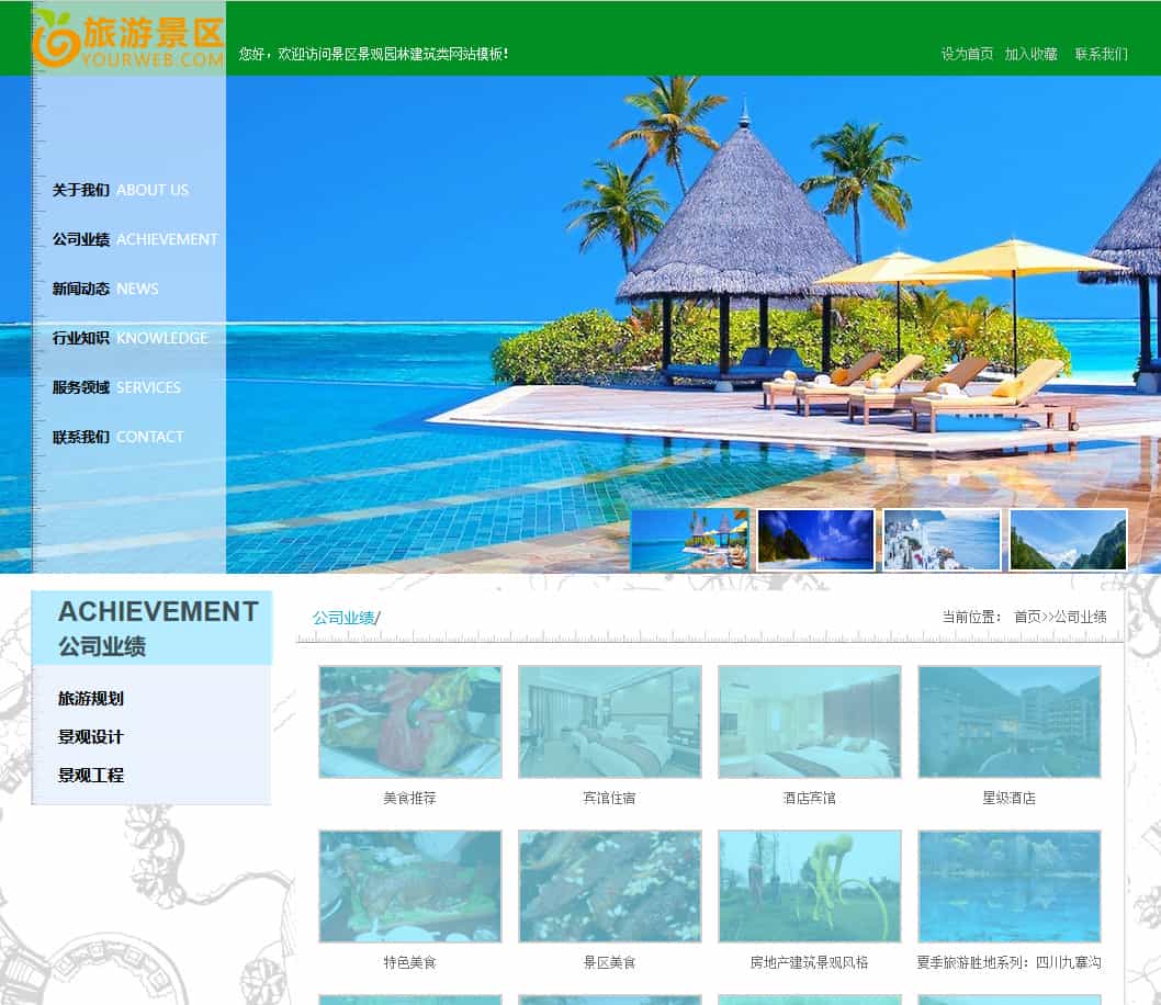 p727(带手机版数据同步)景区景观园林建筑类网站源码 设计环保类企业pbootcms模板.zip