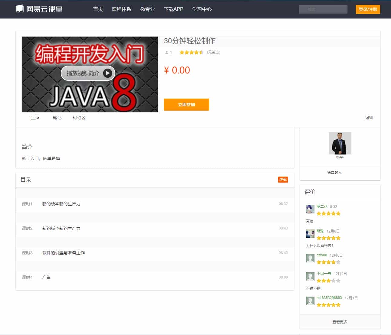 ThinkPHP仿网易云课堂整站源码 在线视频教育培训系统源码