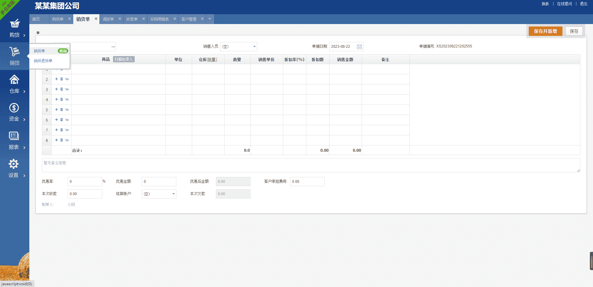 PHP云进销存系统ERP系统源码,多仓库购货销售仓库资金报表合同报价单打印 - 宋马