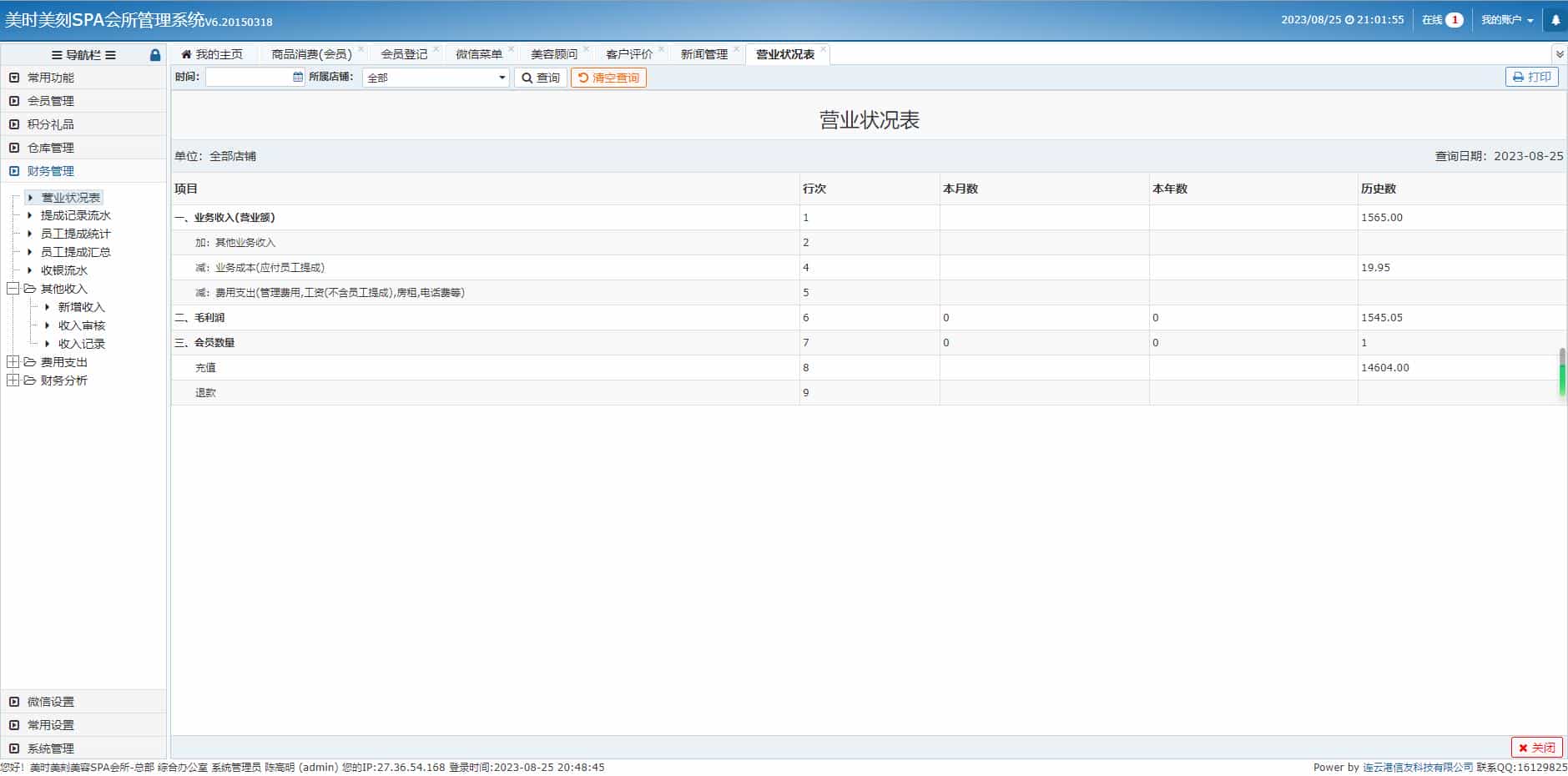 Thinkphp美容院SPA会员管理系统源码 美容行业会员管理收银源码