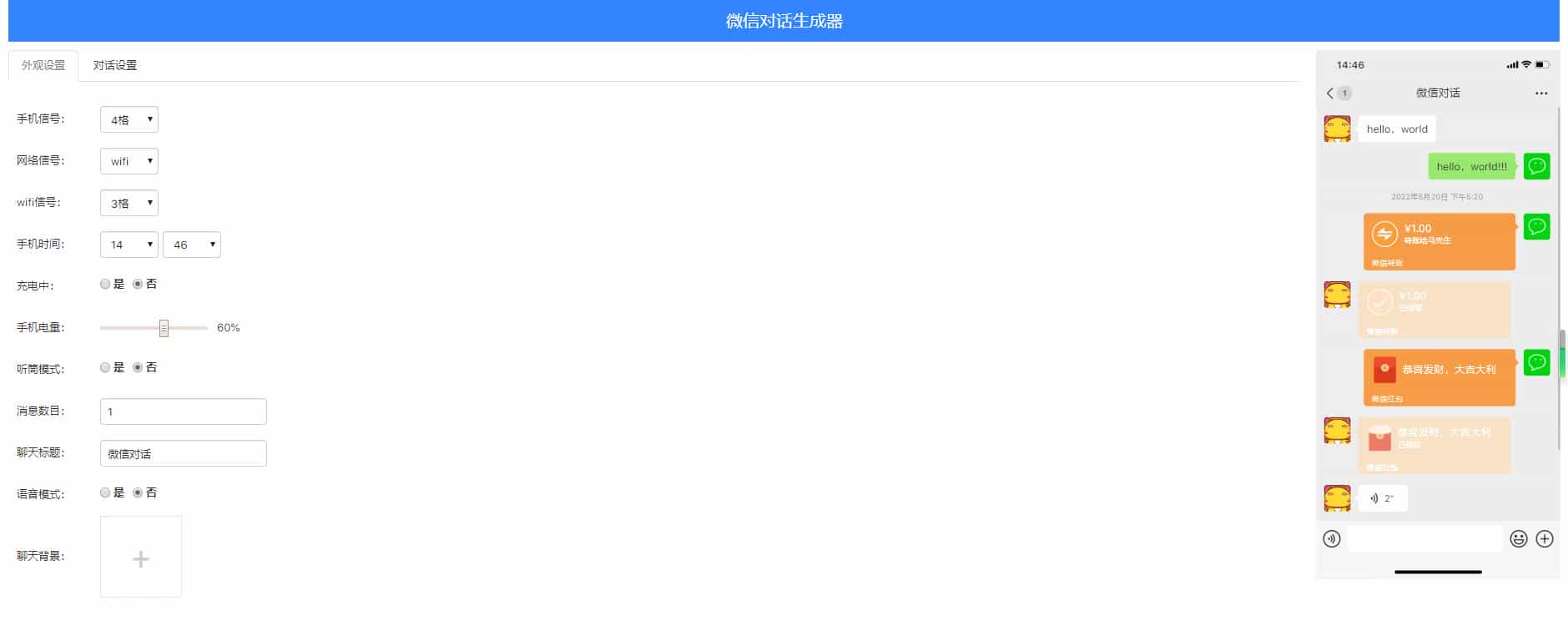 在线微信对话生成器HTML源码 抖音微信聊天搞笑视频制作神器 - 宋马