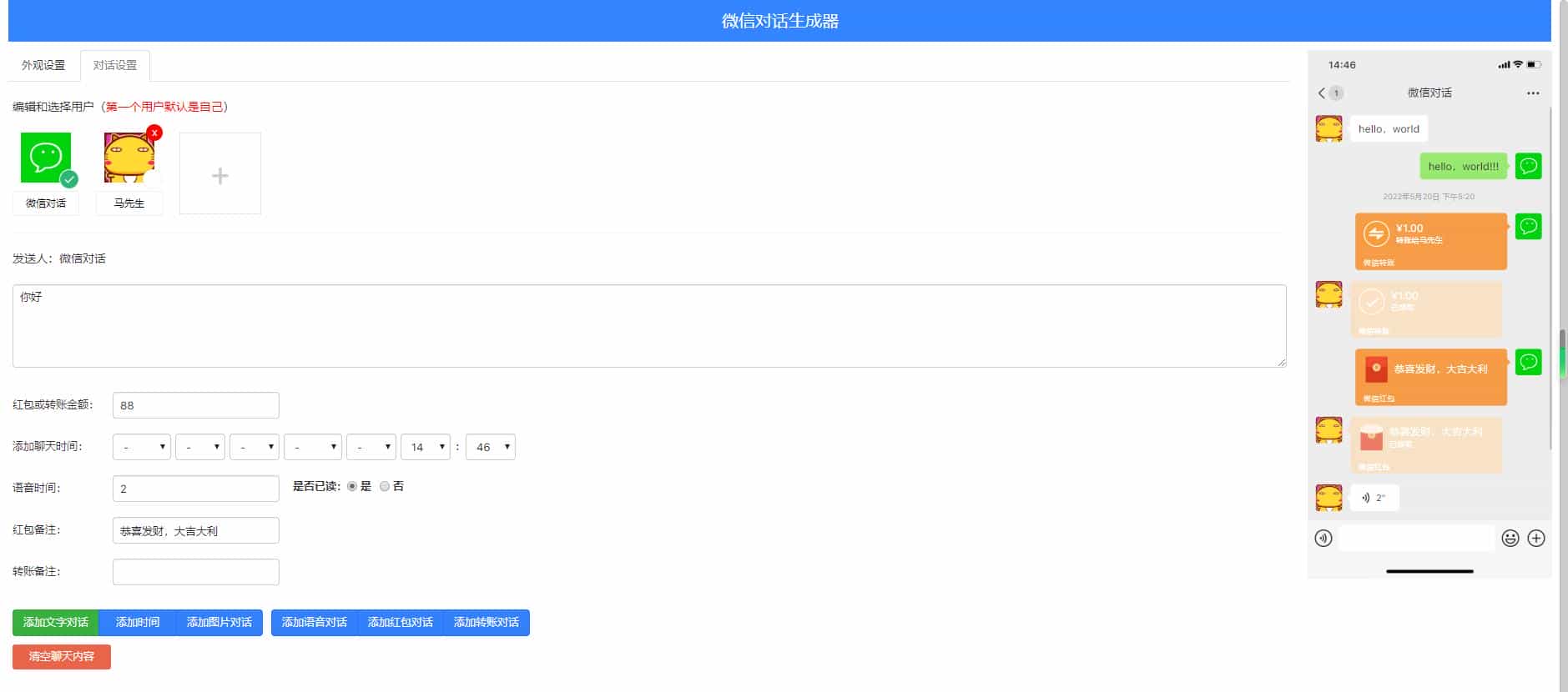 在线微信对话生成器HTML源码 抖音微信聊天搞笑视频制作神器